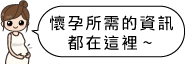 MamiGuide 孕媽咪指南