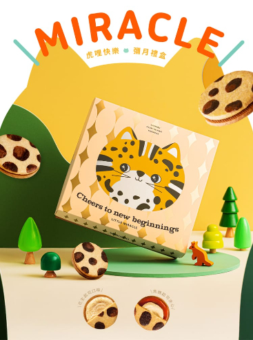 虎哩快樂-石虎餅乾彌月禮盒